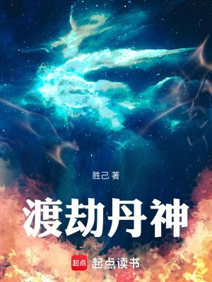 神为什么要渡劫