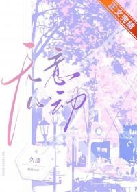 无意心动番外by久漆