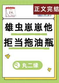 雄虫他又在做直播种田