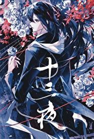 雾失楼台 春十三夜