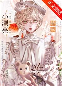 娇纵小娘子格格党