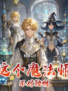在魔法世界种田