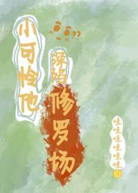 小炮灰能有什么坏心思呢33