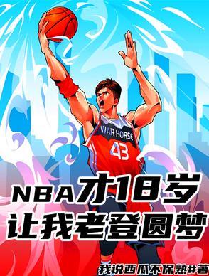 nba185cm球员