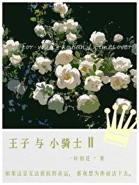 小王子今天被谁标记了资源