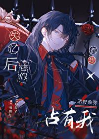 失忆后的她又甜又软