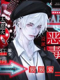 恶毒反派太惹火