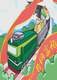 共同富裕-同人文 共同富裕-同人文