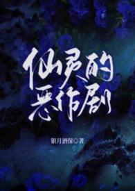 仙灵的恶作剧（异国校园 1v3）